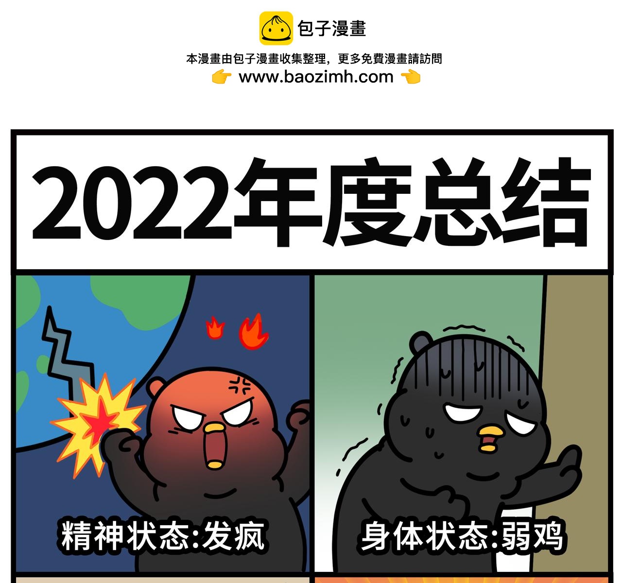 《咕叽说》番外篇2 第1页