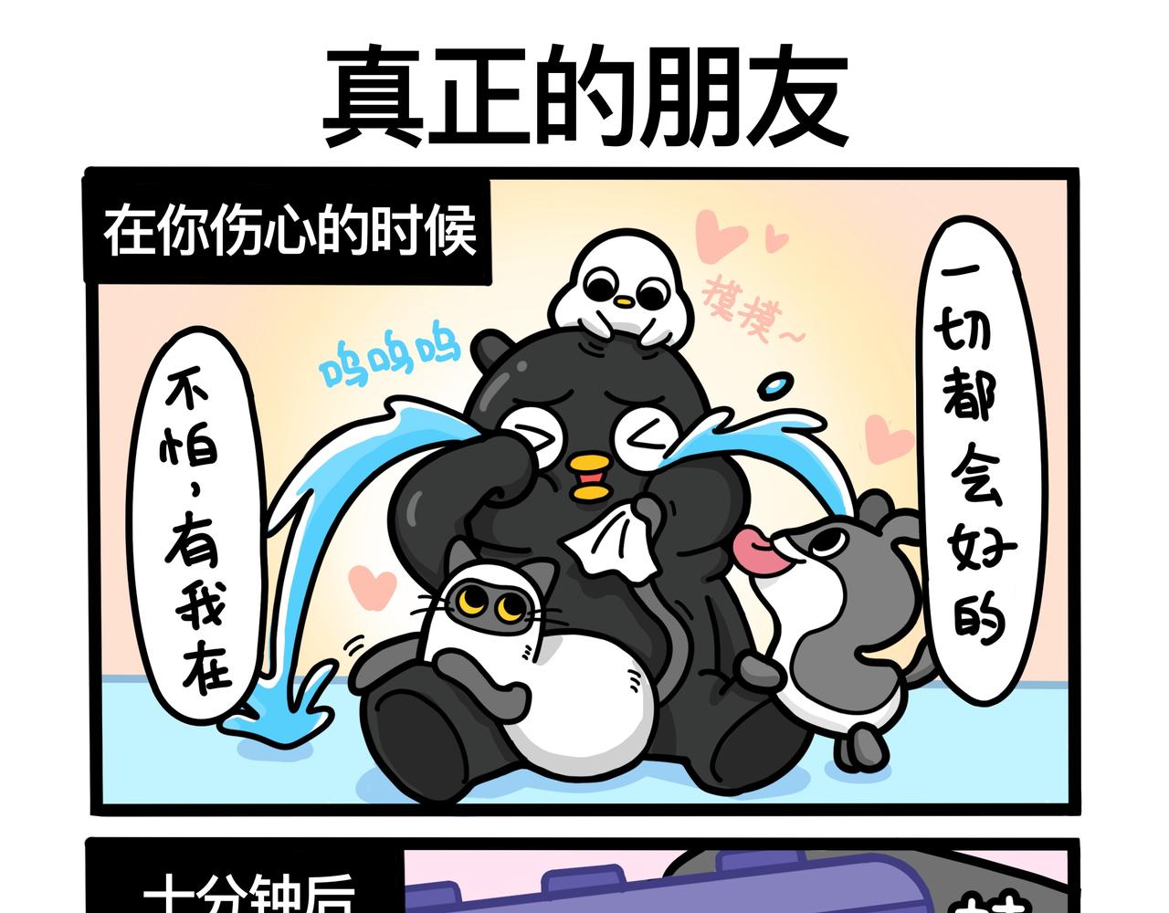 《咕叽说》番外篇2 第3页