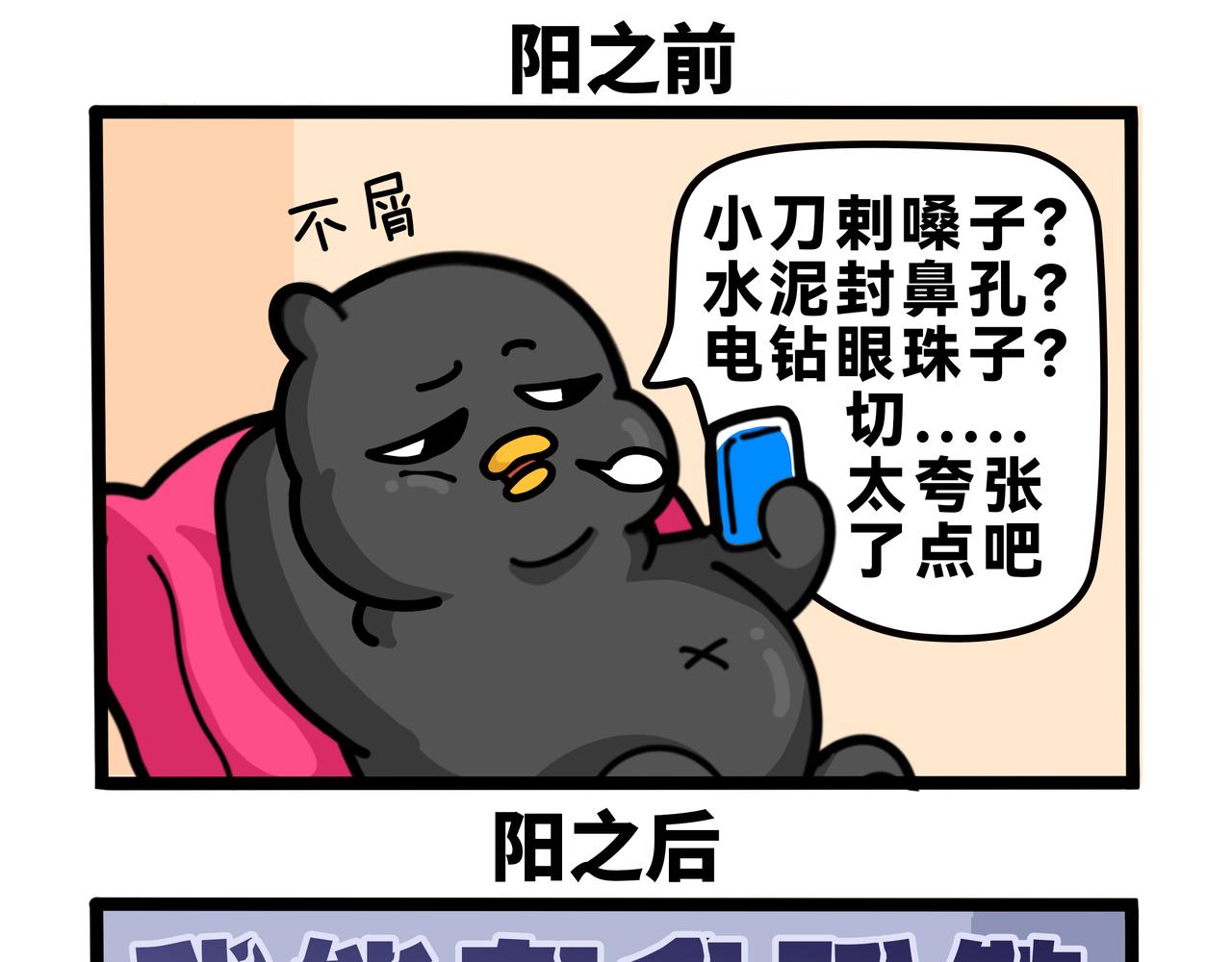 《咕叽说》番外篇2 第5页
