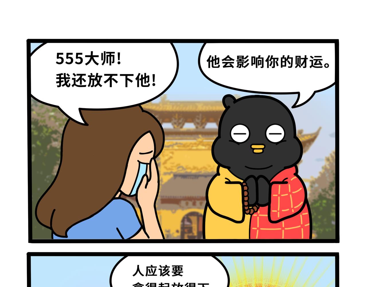 《咕叽说》番外篇4 第3页