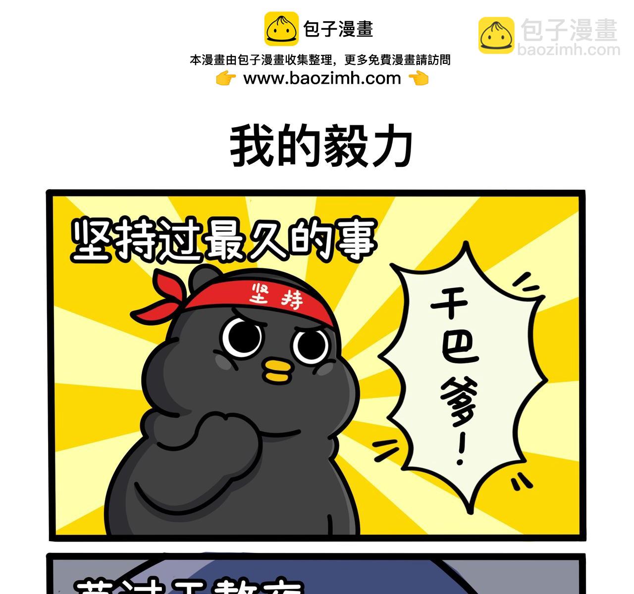 《咕叽说》番外篇4 第5页