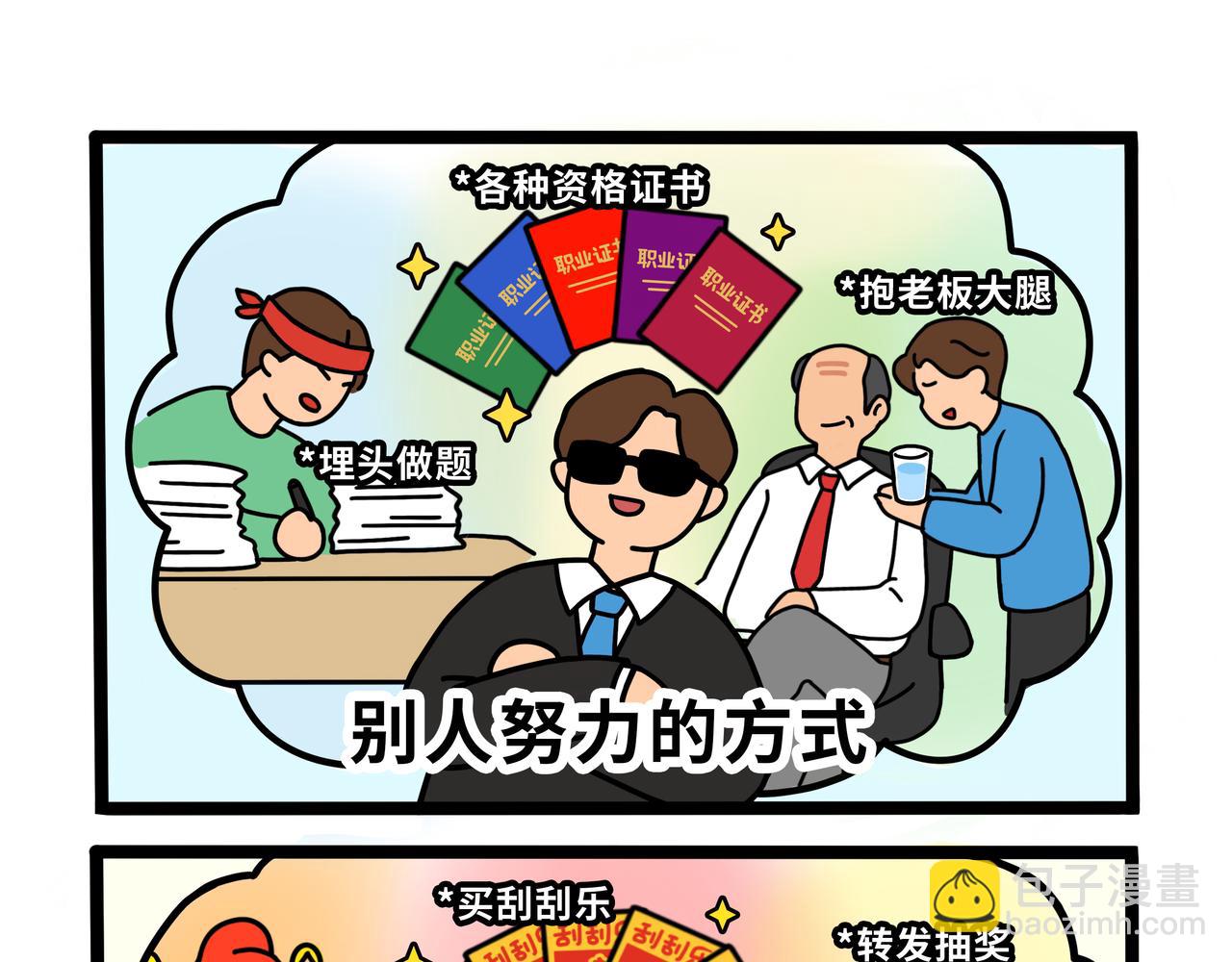 《咕叽说》番外篇4 第7页
