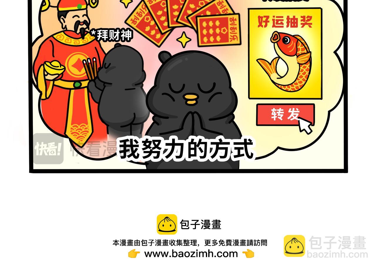 《咕叽说》番外篇4 第8页