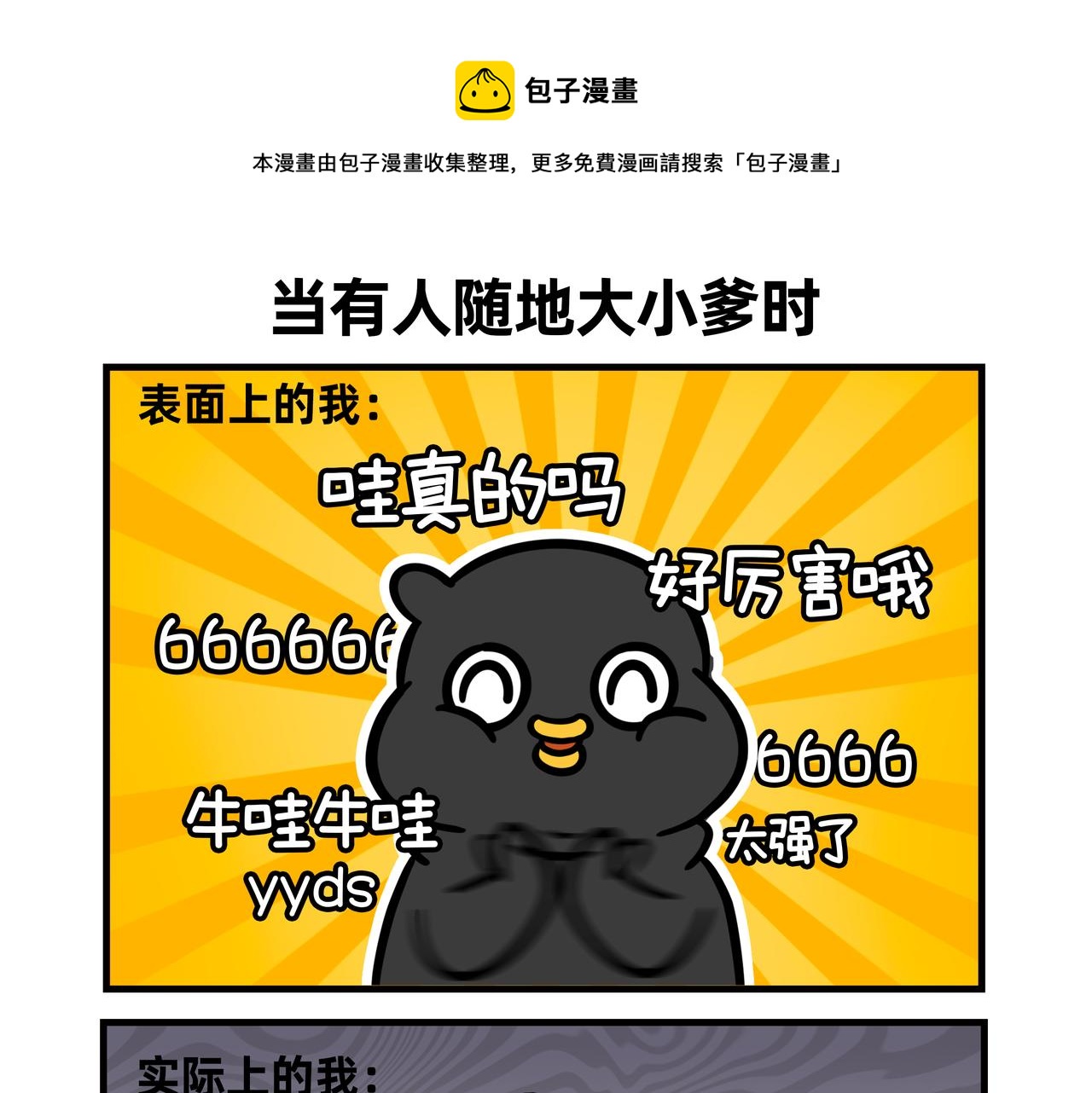 《咕叽说》番外篇1 第1页
