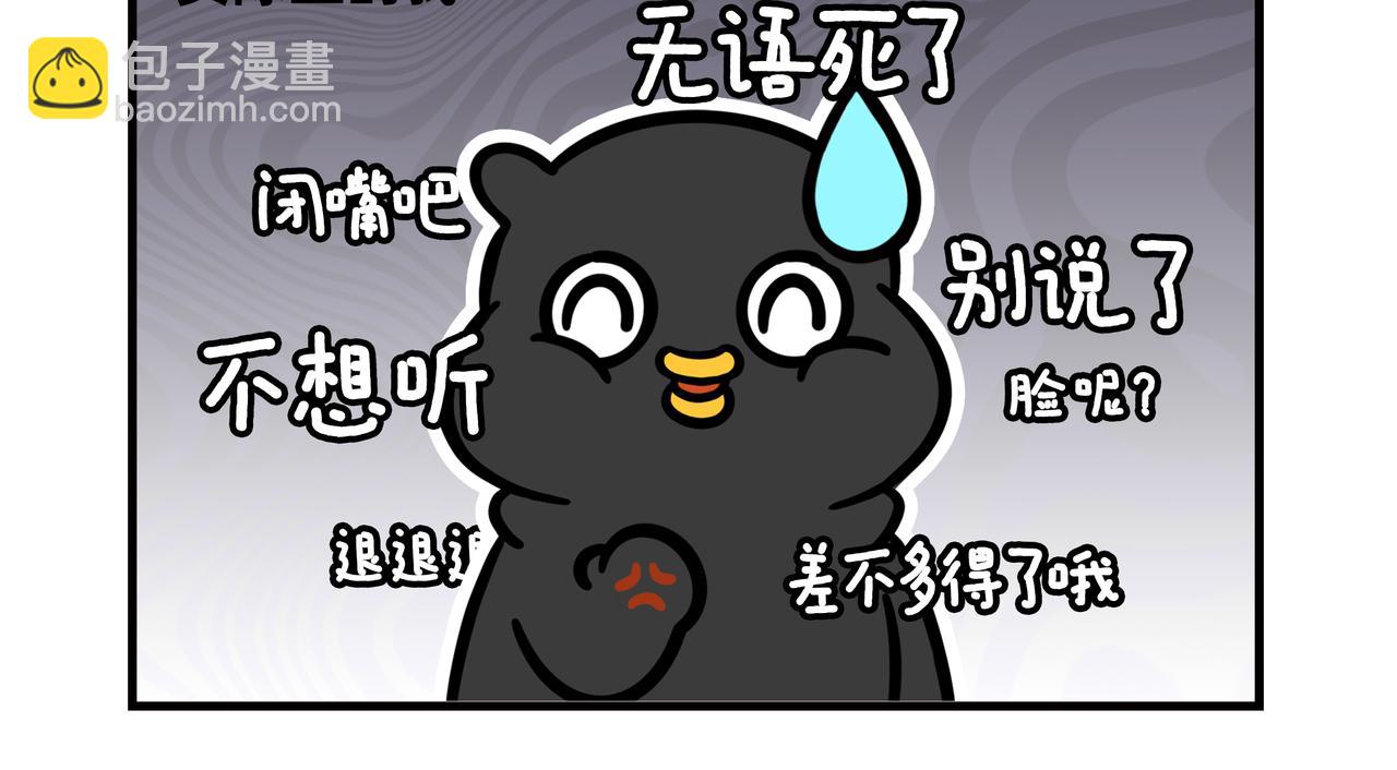 《咕叽说》番外篇1 第2页