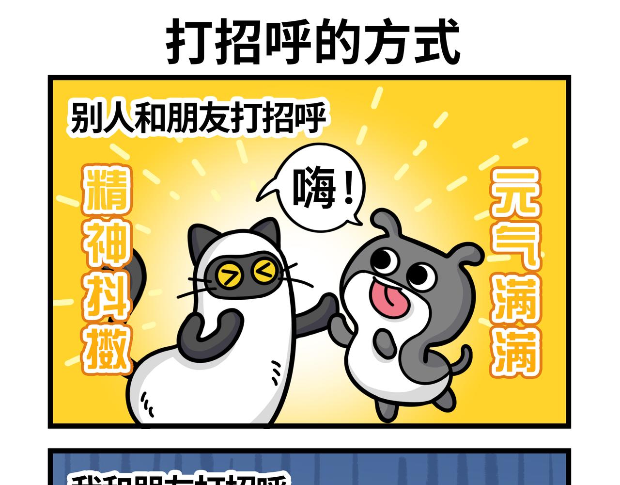 《咕叽说》番外篇1 第3页
