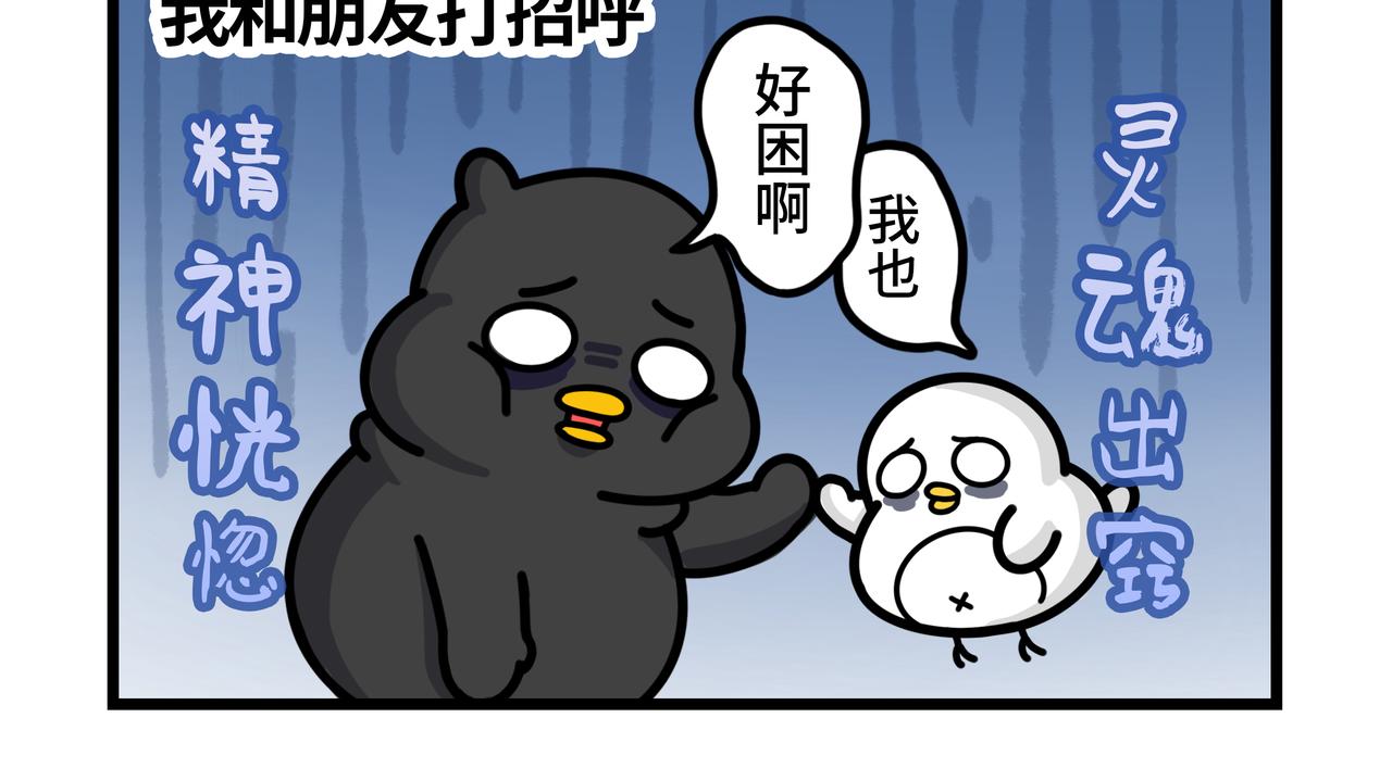 《咕叽说》番外篇1 第4页