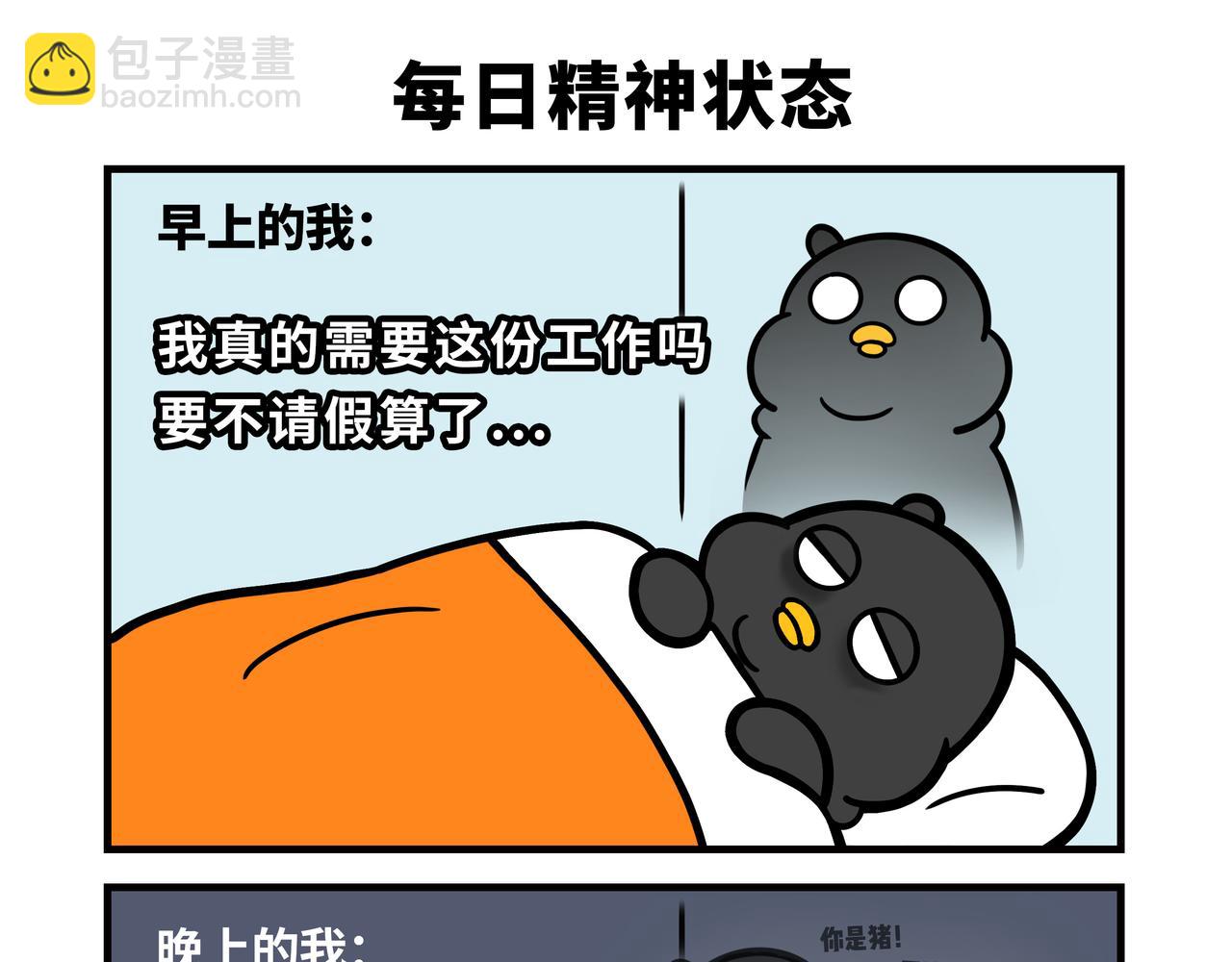 《咕叽说》番外篇1 第7页