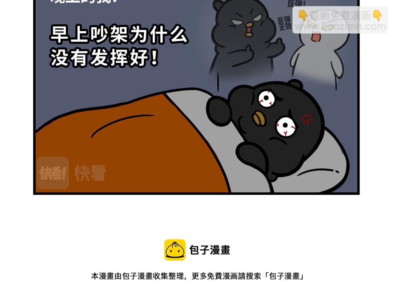 《咕叽说》番外篇1 第8页