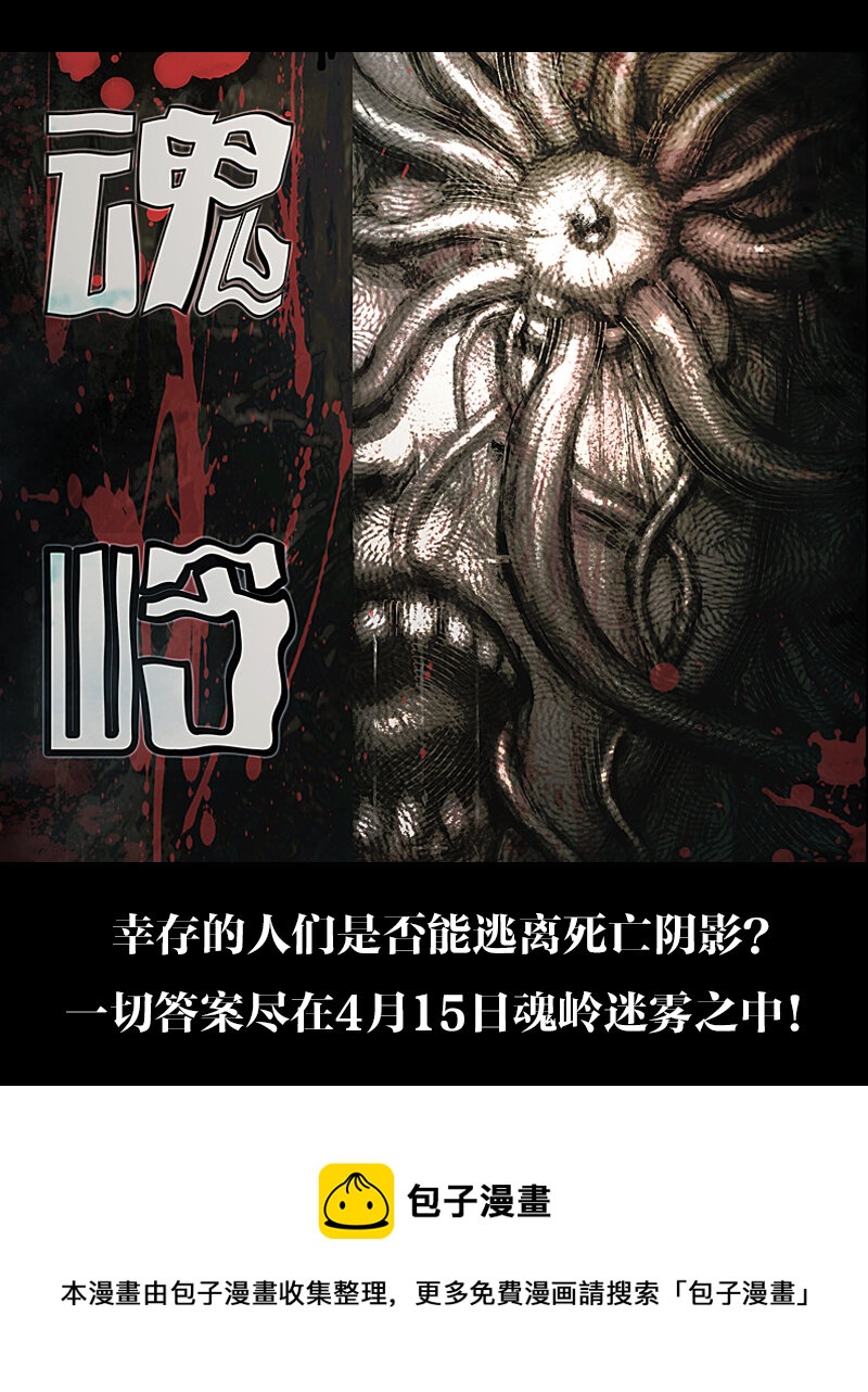 《魂岭》预告 第13页