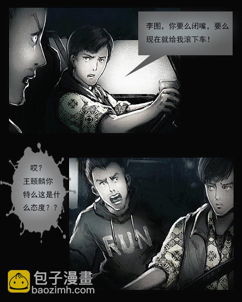 《魂岭》第二章 横祸 第10页
