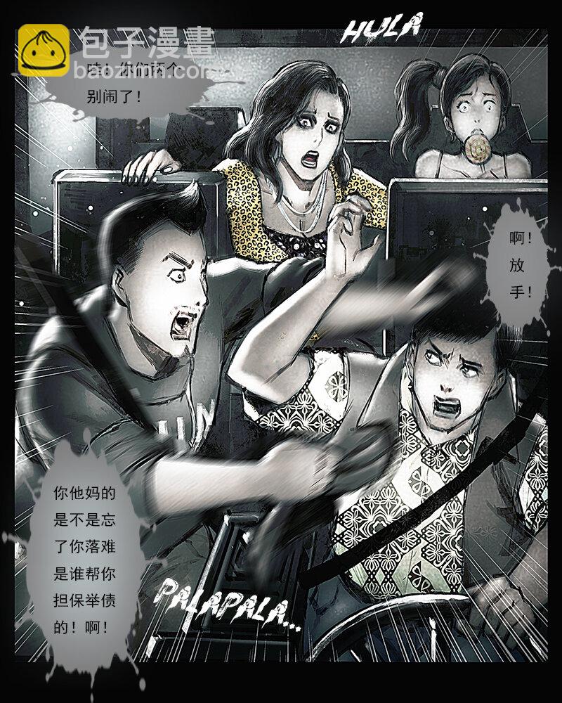 《魂岭》第二章 横祸 第11页