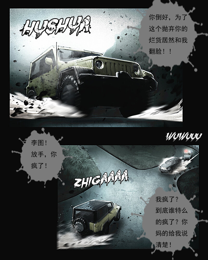 《魂岭》第二章 横祸 第12页