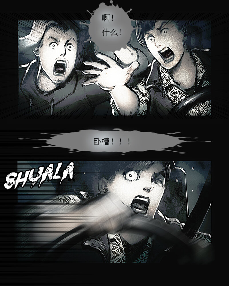 《魂岭》第二章 横祸 第14页