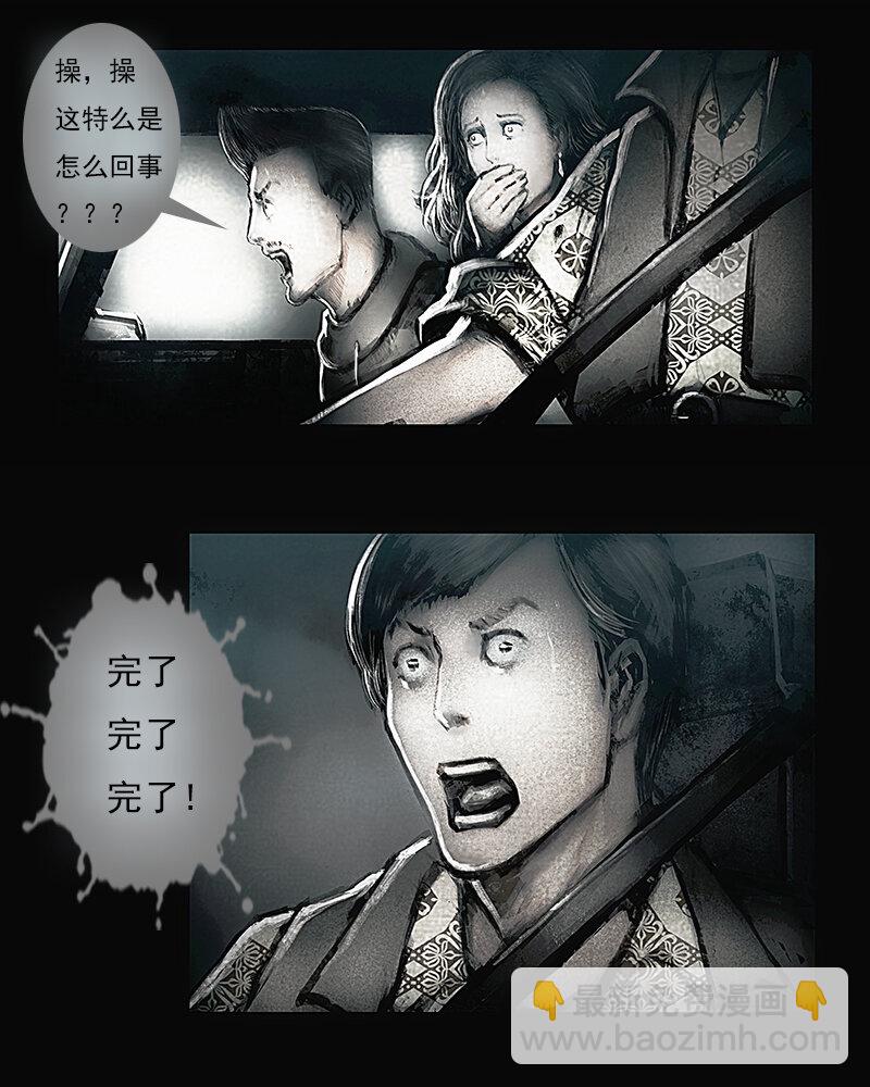 《魂岭》第二章 横祸 第24页