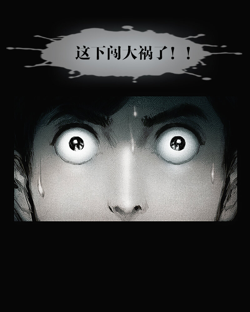 《魂岭》第二章 横祸 第25页