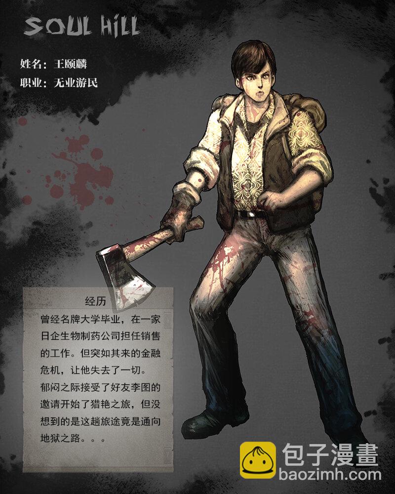 《魂岭》第二章 横祸 第27页