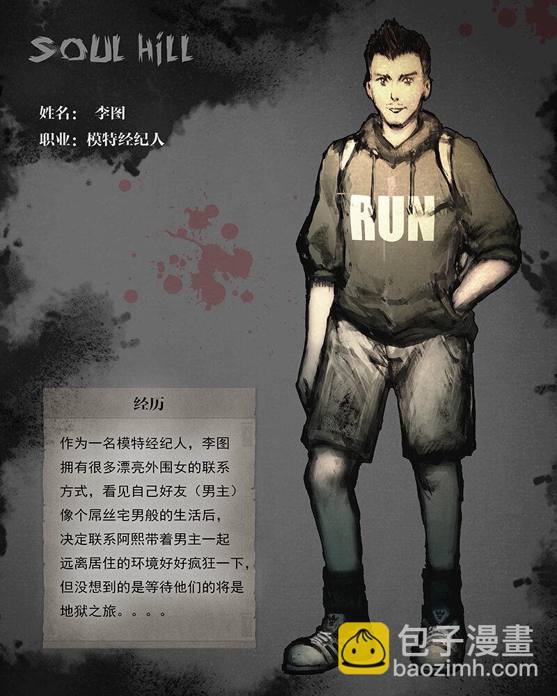 《魂岭》第二章 横祸 第28页