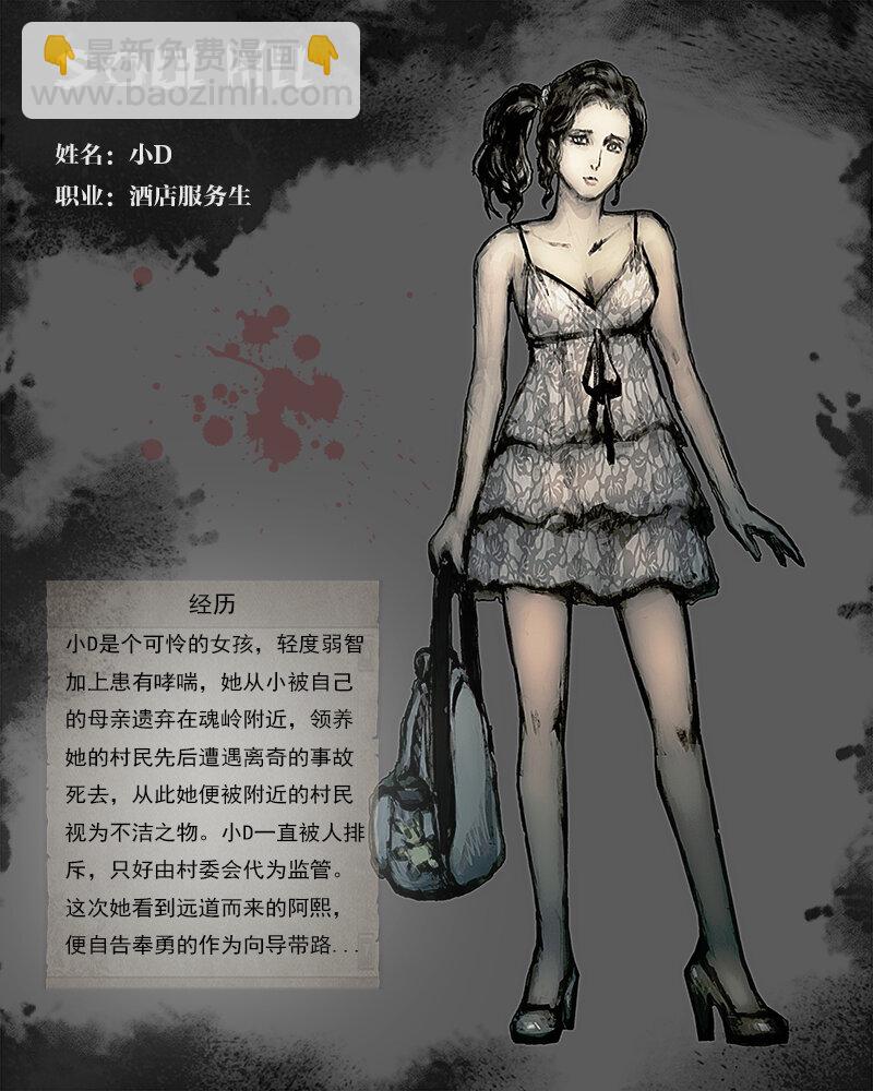 《魂岭》第二章 横祸 第29页