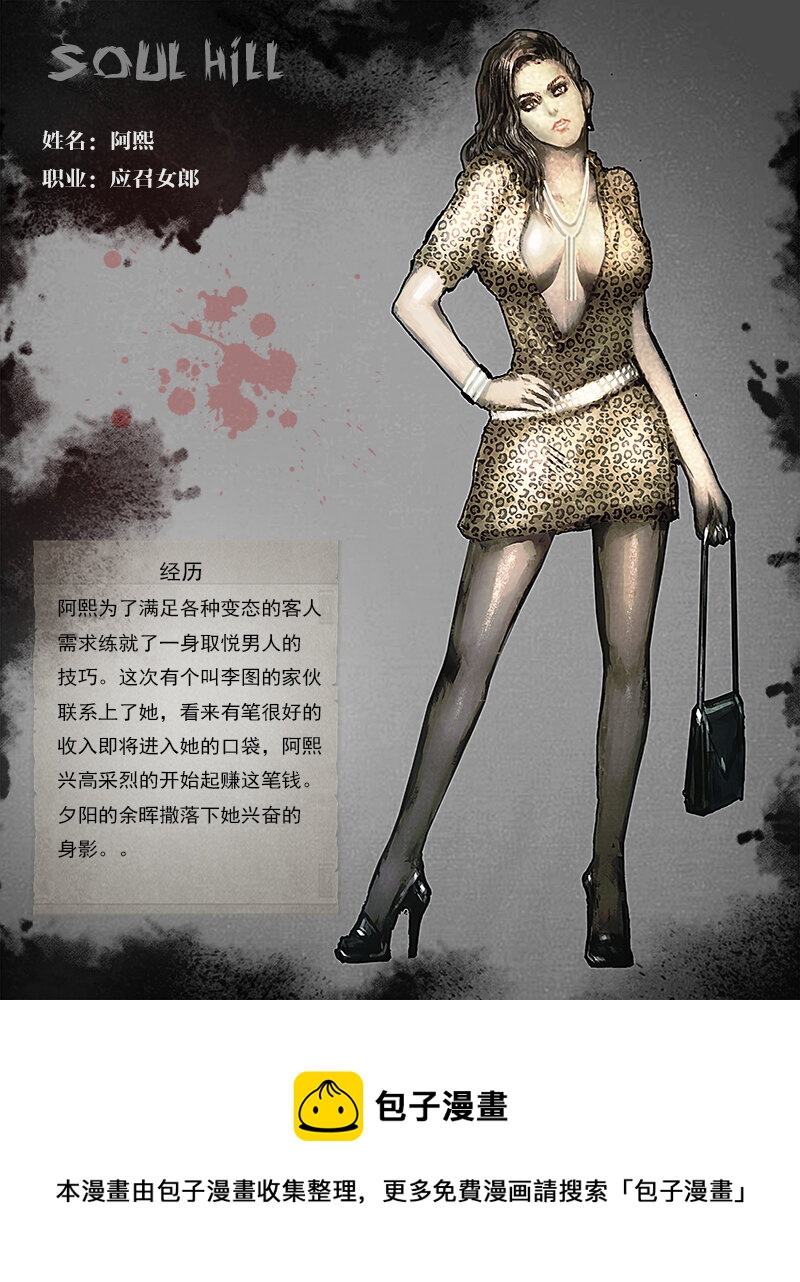 《魂岭》第二章 横祸 第30页