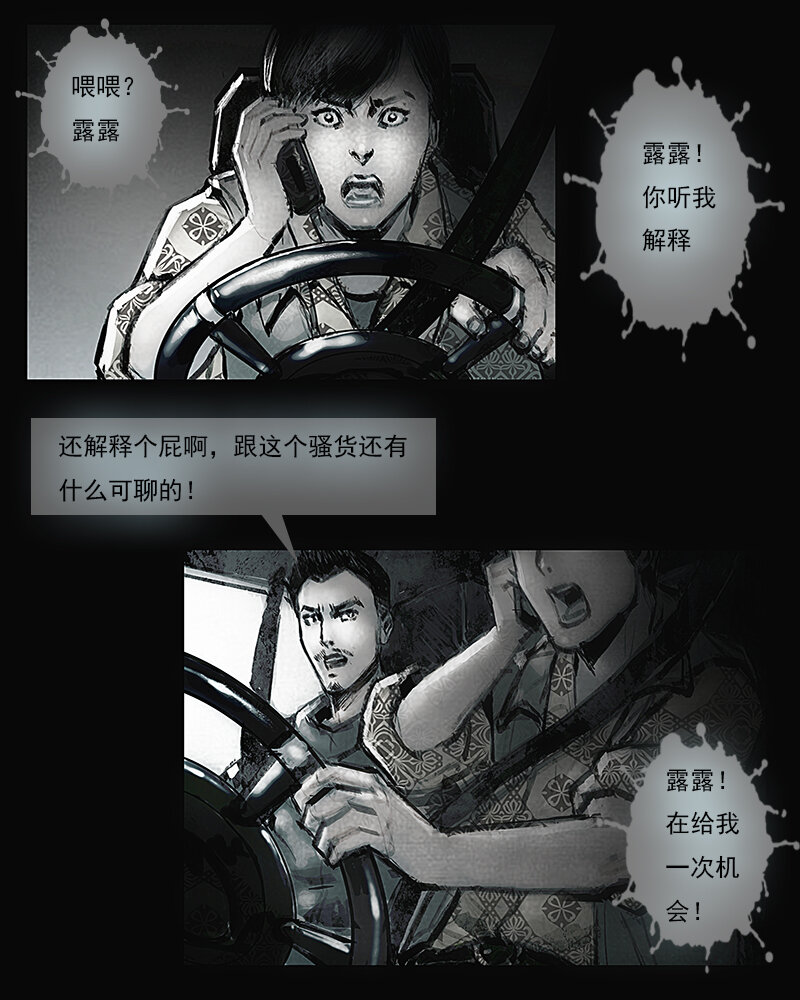 《魂岭》第二章 横祸 第4页