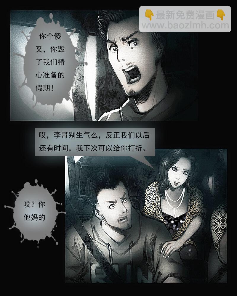 《魂岭》第二章 横祸 第5页