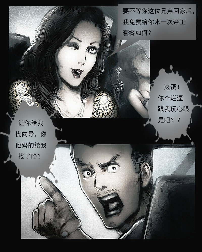 《魂岭》第二章 横祸 第6页