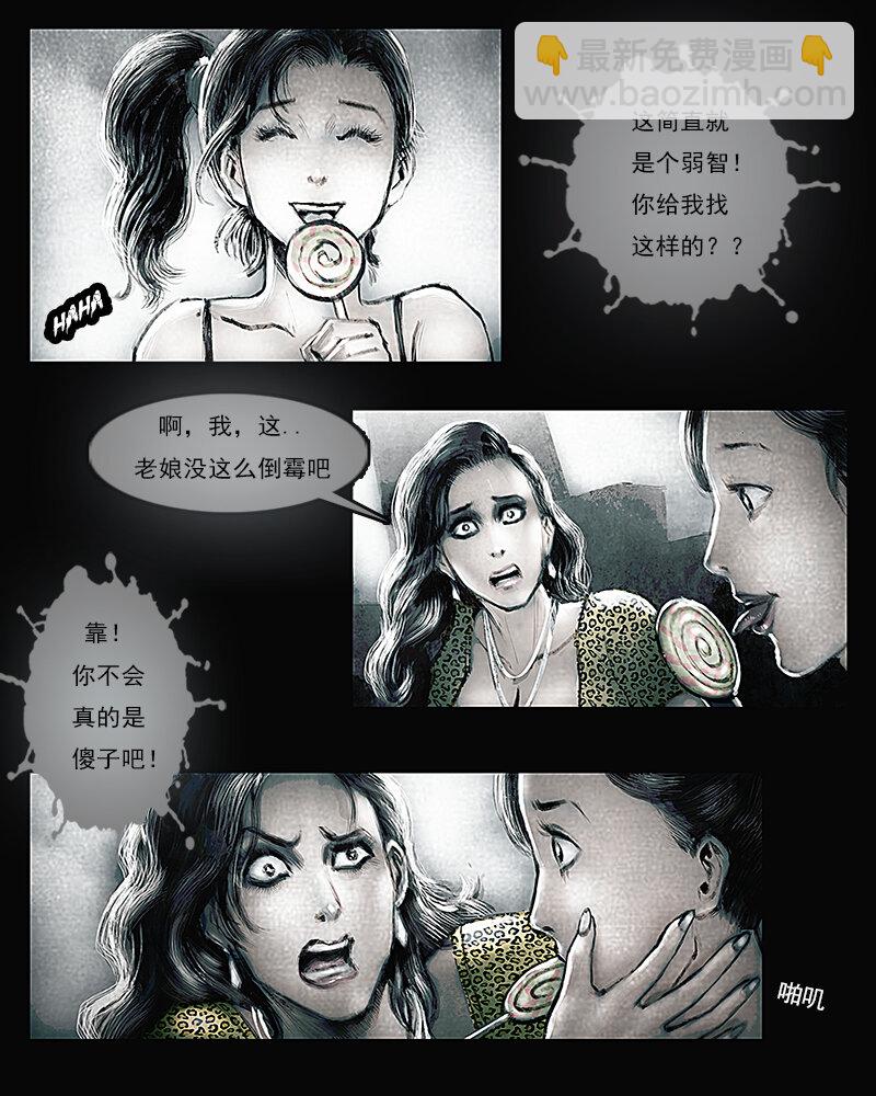 《魂岭》第二章 横祸 第7页