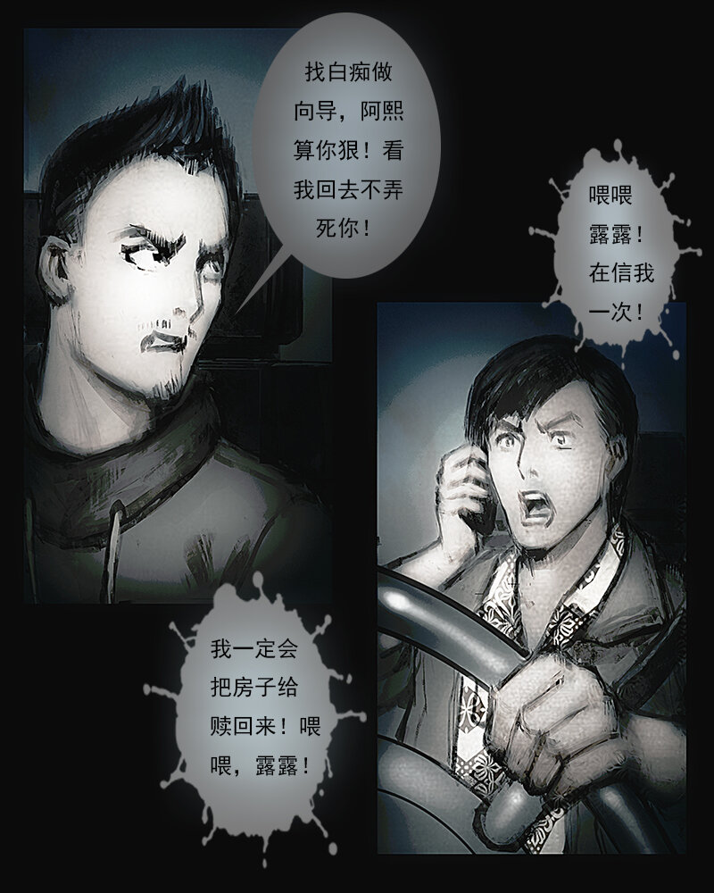 《魂岭》第二章 横祸 第8页