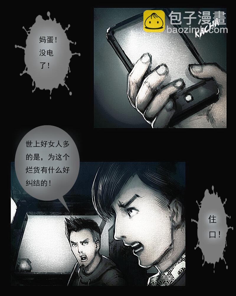 《魂岭》第二章 横祸 第9页