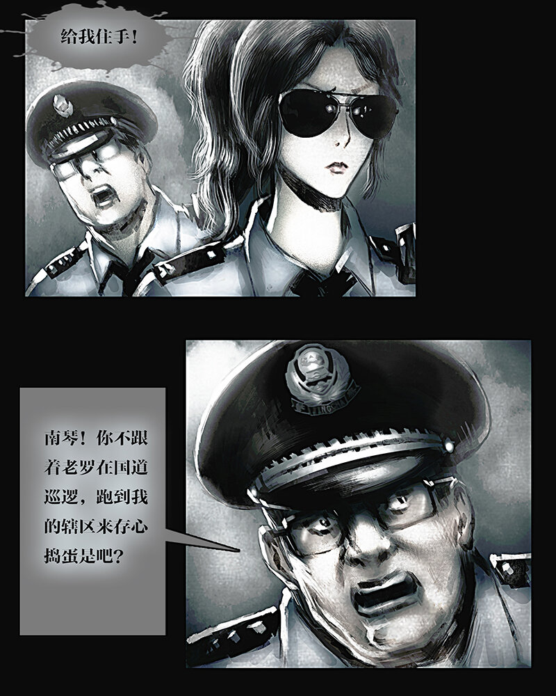 《魂岭》第三章 困境1 第12页