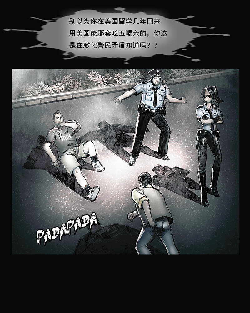 《魂岭》第三章 困境1 第13页
