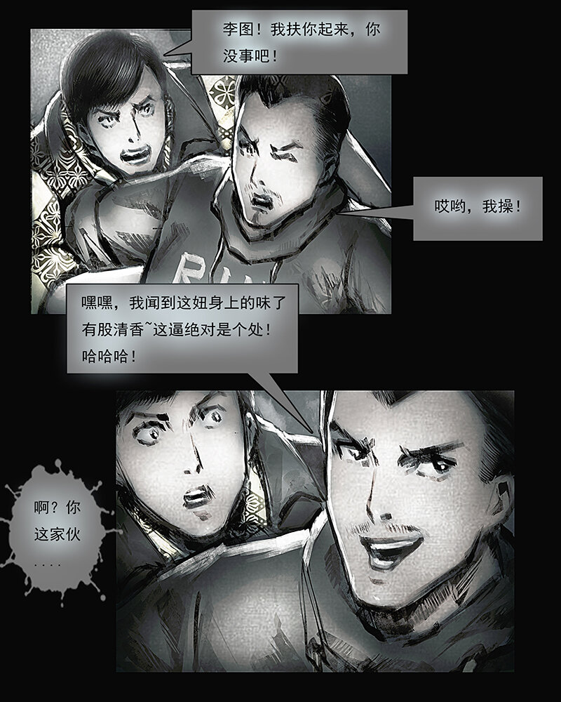 《魂岭》第三章 困境1 第14页