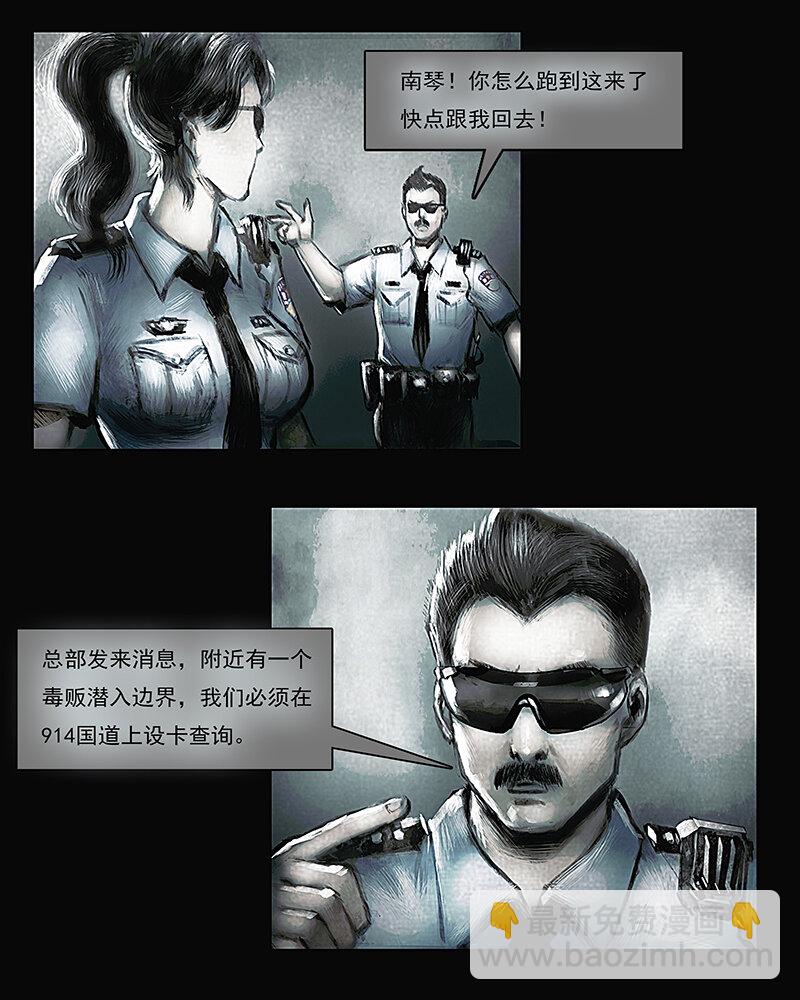 《魂岭》第三章 困境1 第15页