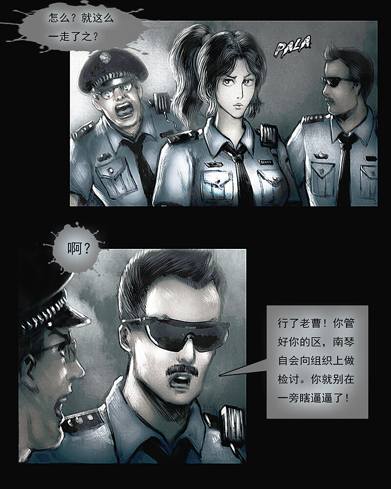 《魂岭》第三章 困境1 第17页