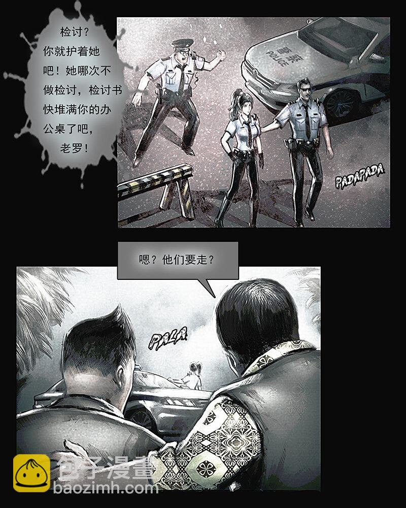 《魂岭》第三章 困境1 第18页