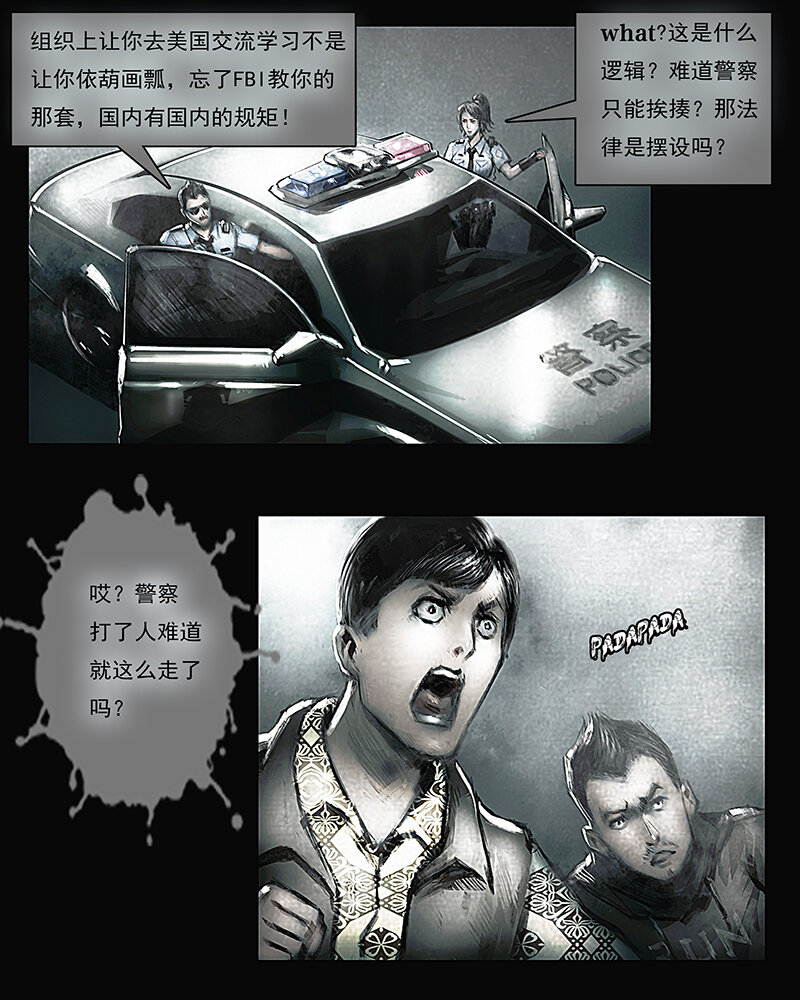 《魂岭》第三章 困境1 第19页