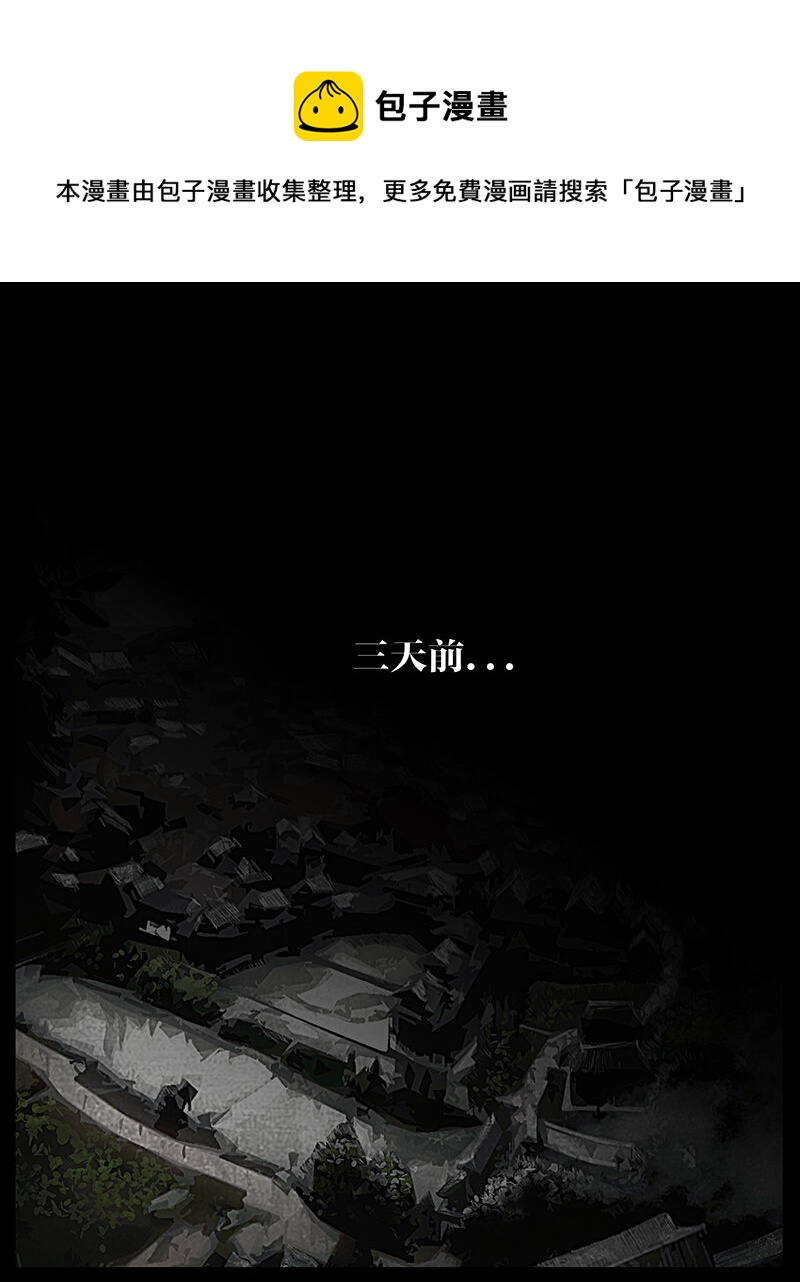 《魂岭》第三章 困境1 第1页