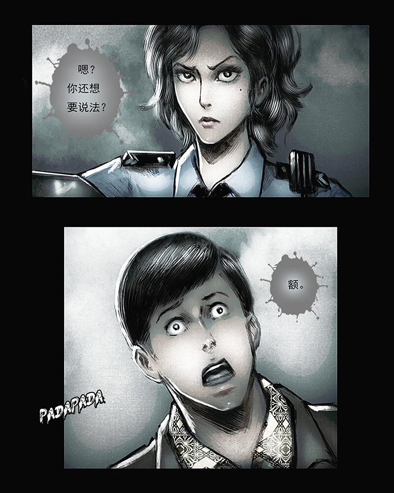《魂岭》第三章 困境1 第20页