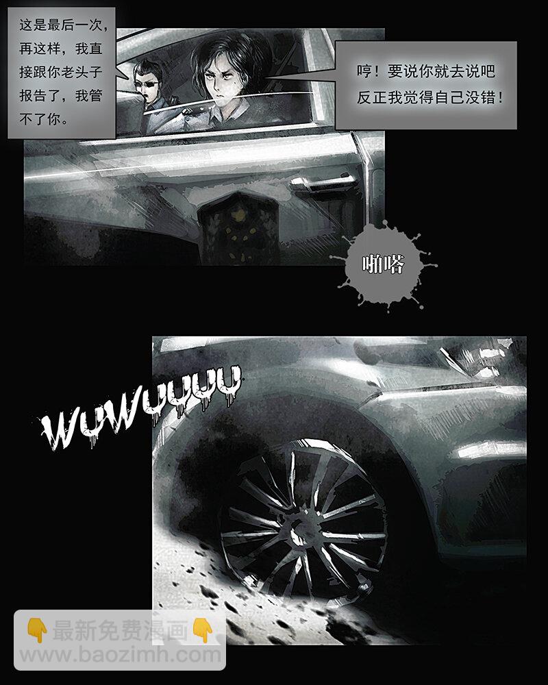《魂岭》第三章 困境1 第22页