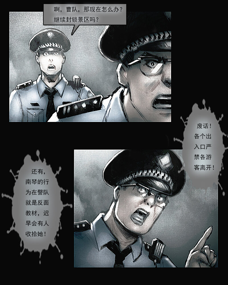 《魂岭》第三章 困境1 第24页