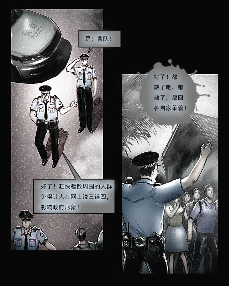 《魂岭》第三章 困境1 第25页