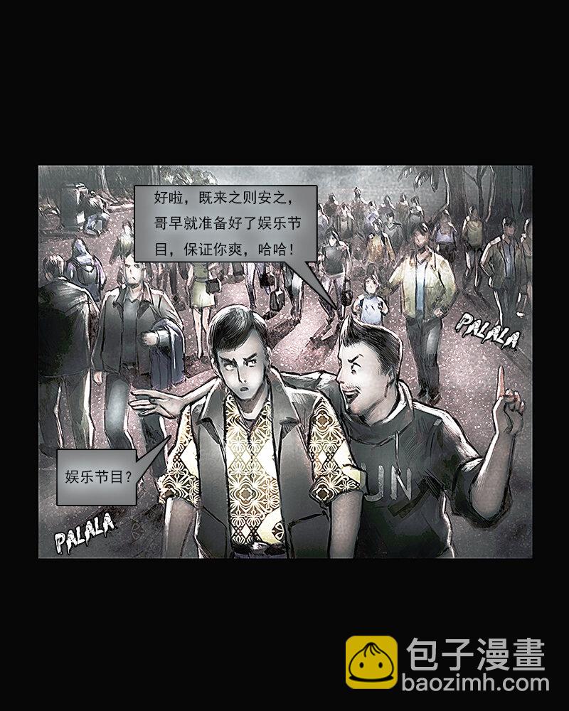 《魂岭》第三章 困境1 第28页