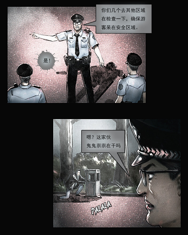 《魂岭》第三章 困境1 第29页