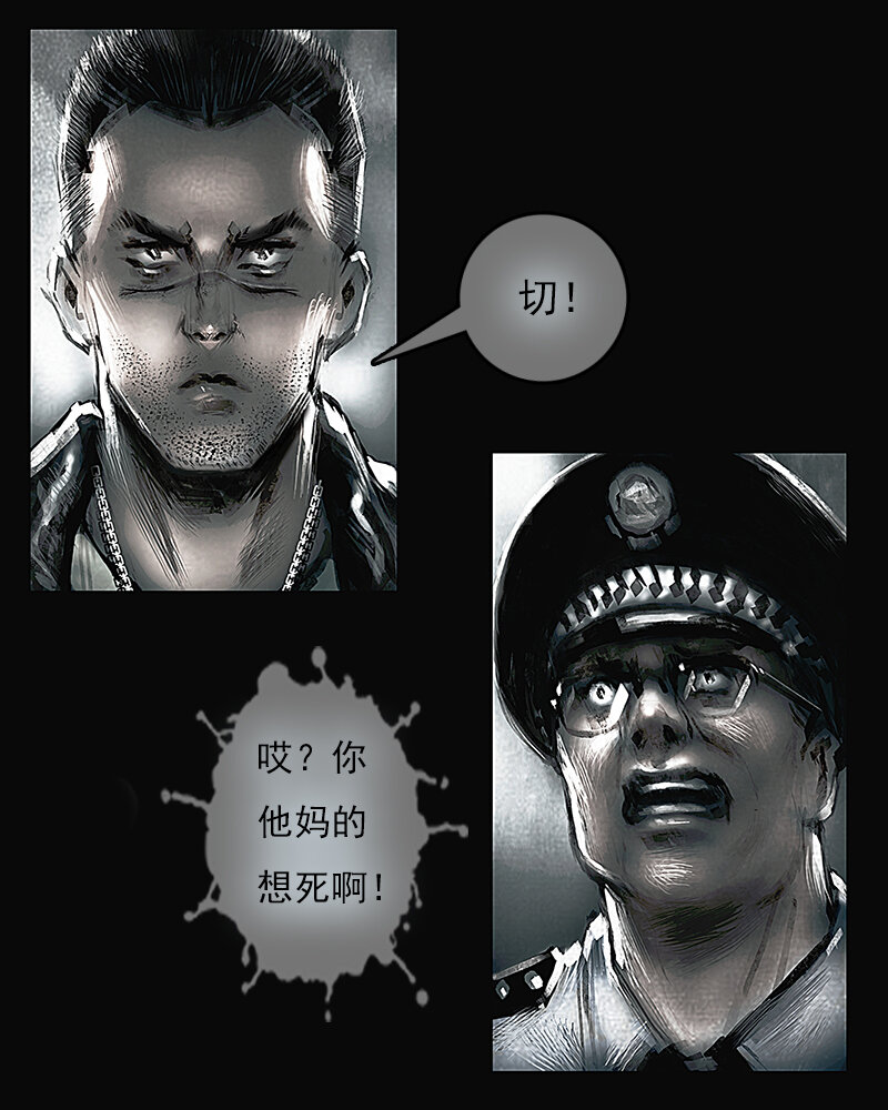 《魂岭》第三章 困境1 第33页