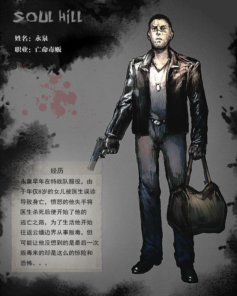 《魂岭》第三章 困境1 第36页
