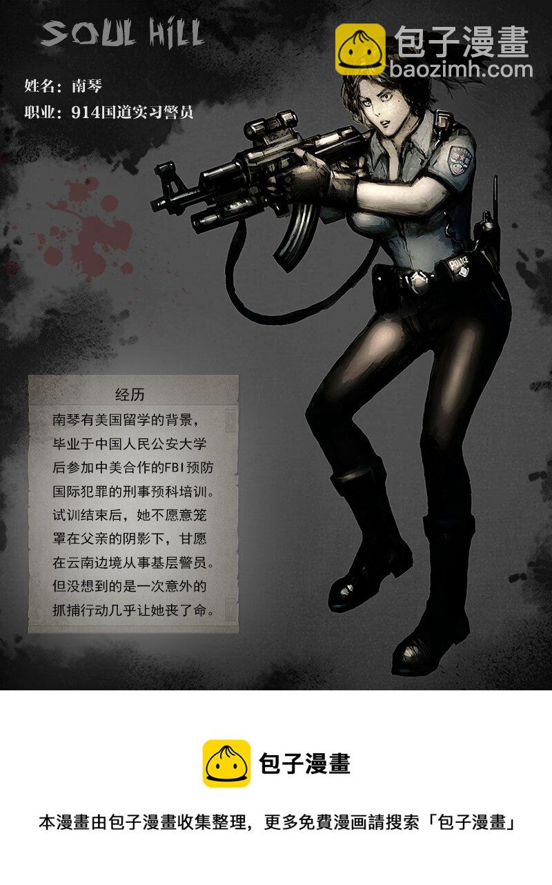 《魂岭》第三章 困境1 第38页