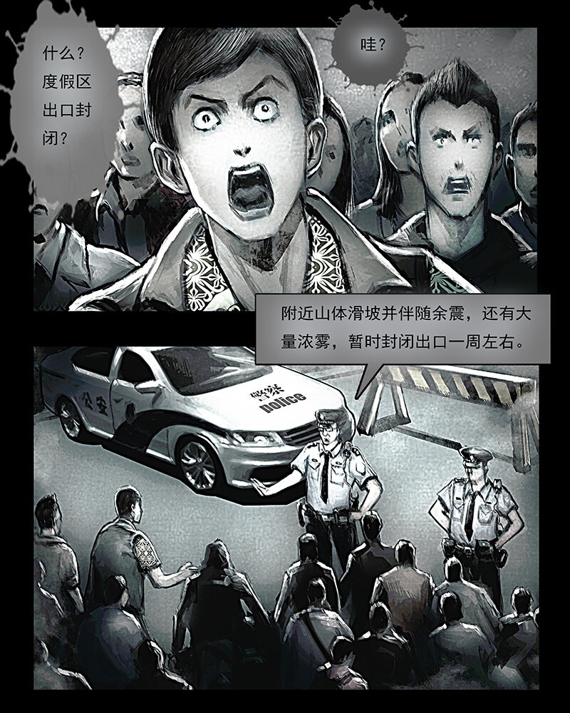 《魂岭》第三章 困境1 第3页