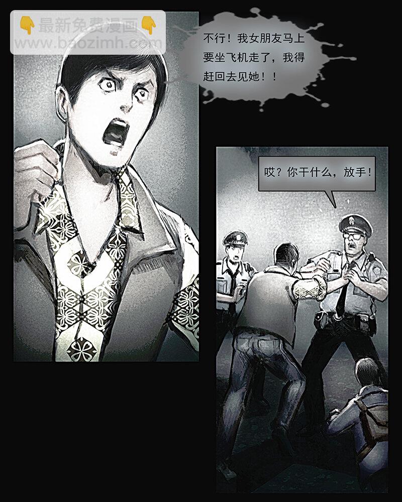 《魂岭》第三章 困境1 第4页