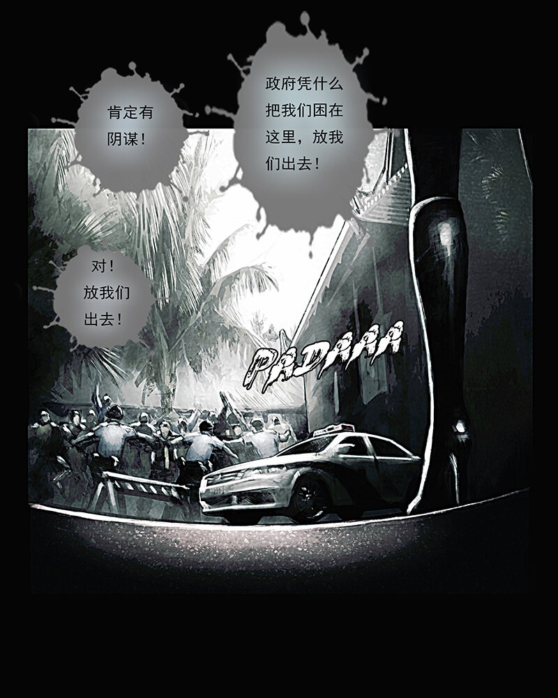 《魂岭》第三章 困境1 第5页